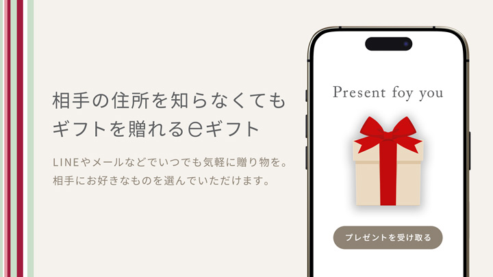 eギフト