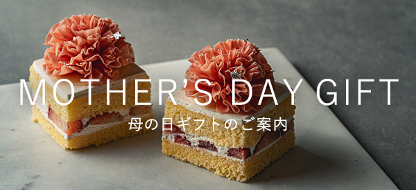 母の日ギフトのご案内
