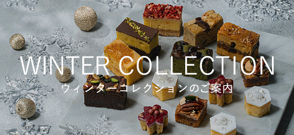 2026年ウィンターコレクションのご案内